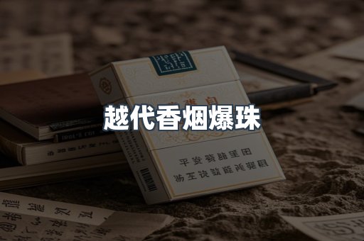 云霄香烟批发